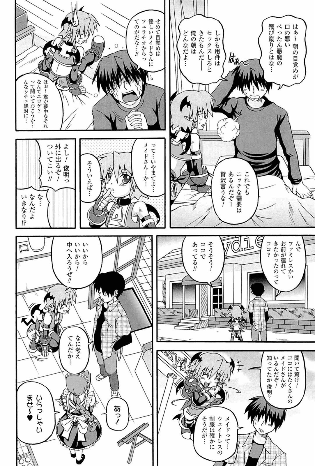 Parallel! Recure-tan - Page 42