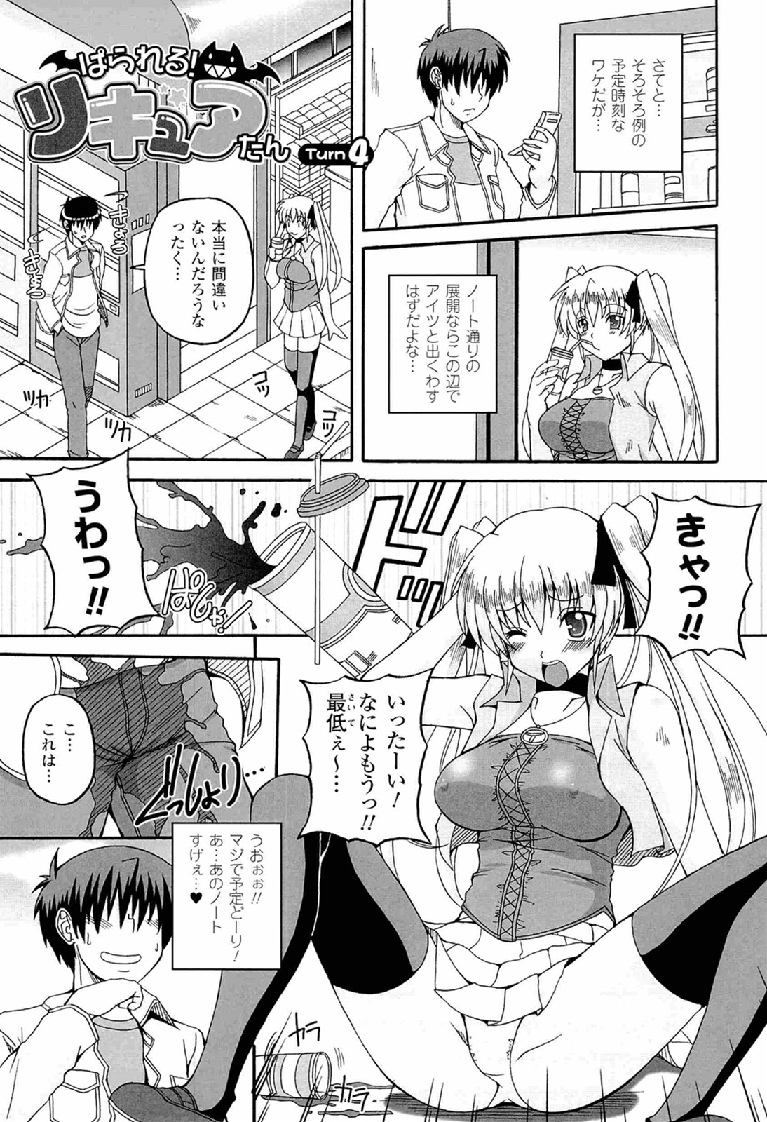 Parallel! Recure-tan - Page 59