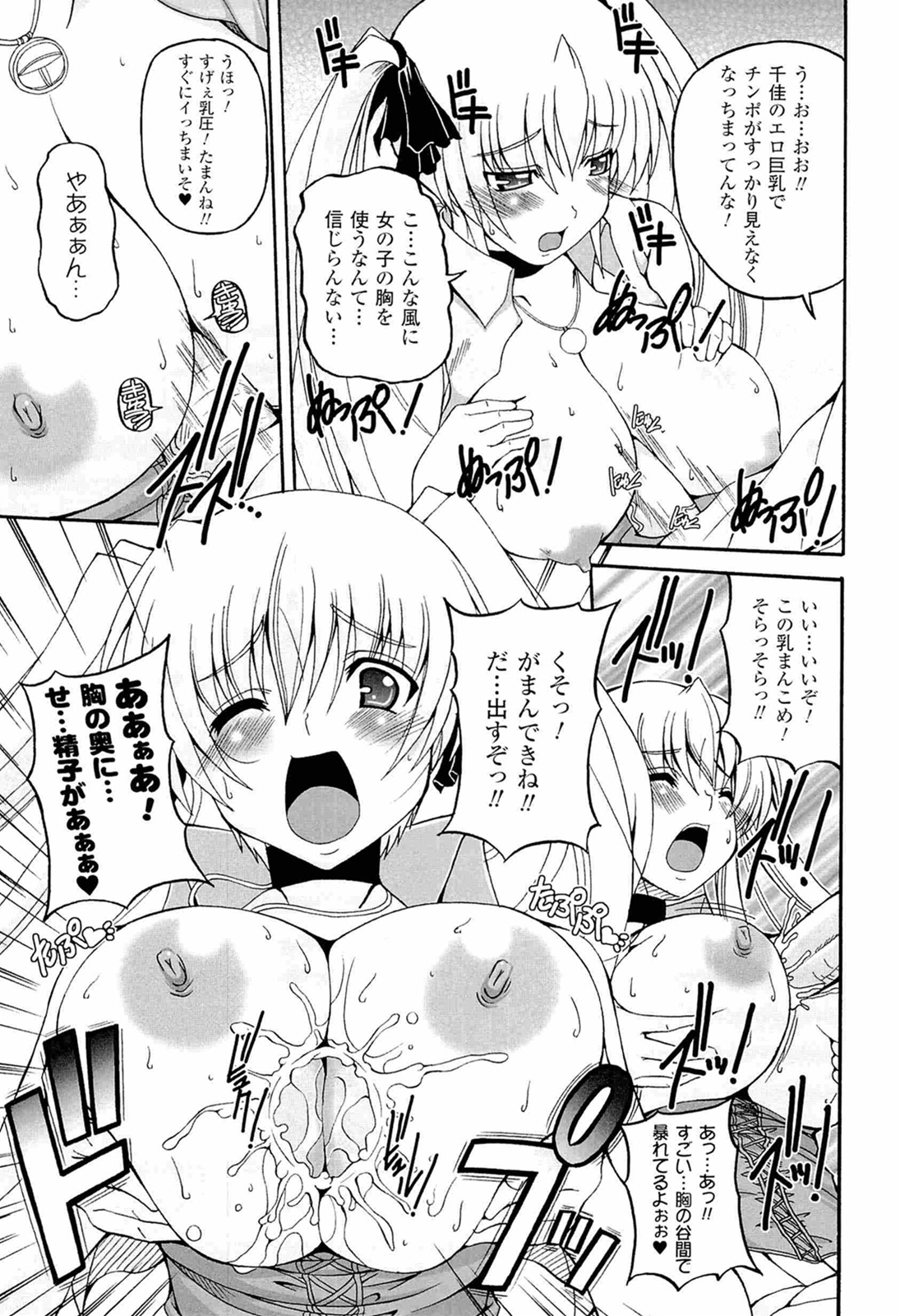 Parallel! Recure-tan - Page 65
