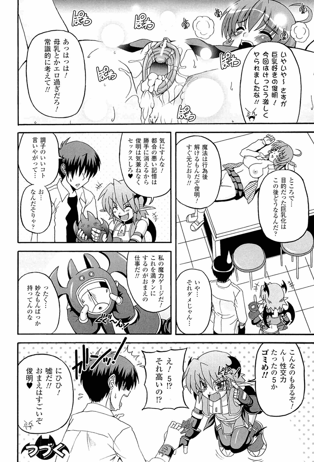 Parallel! Recure-tan - Page 88
