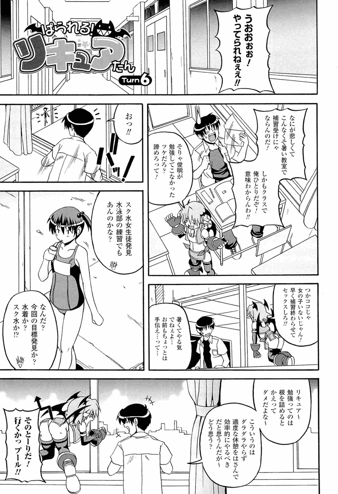 Parallel! Recure-tan - Page 89