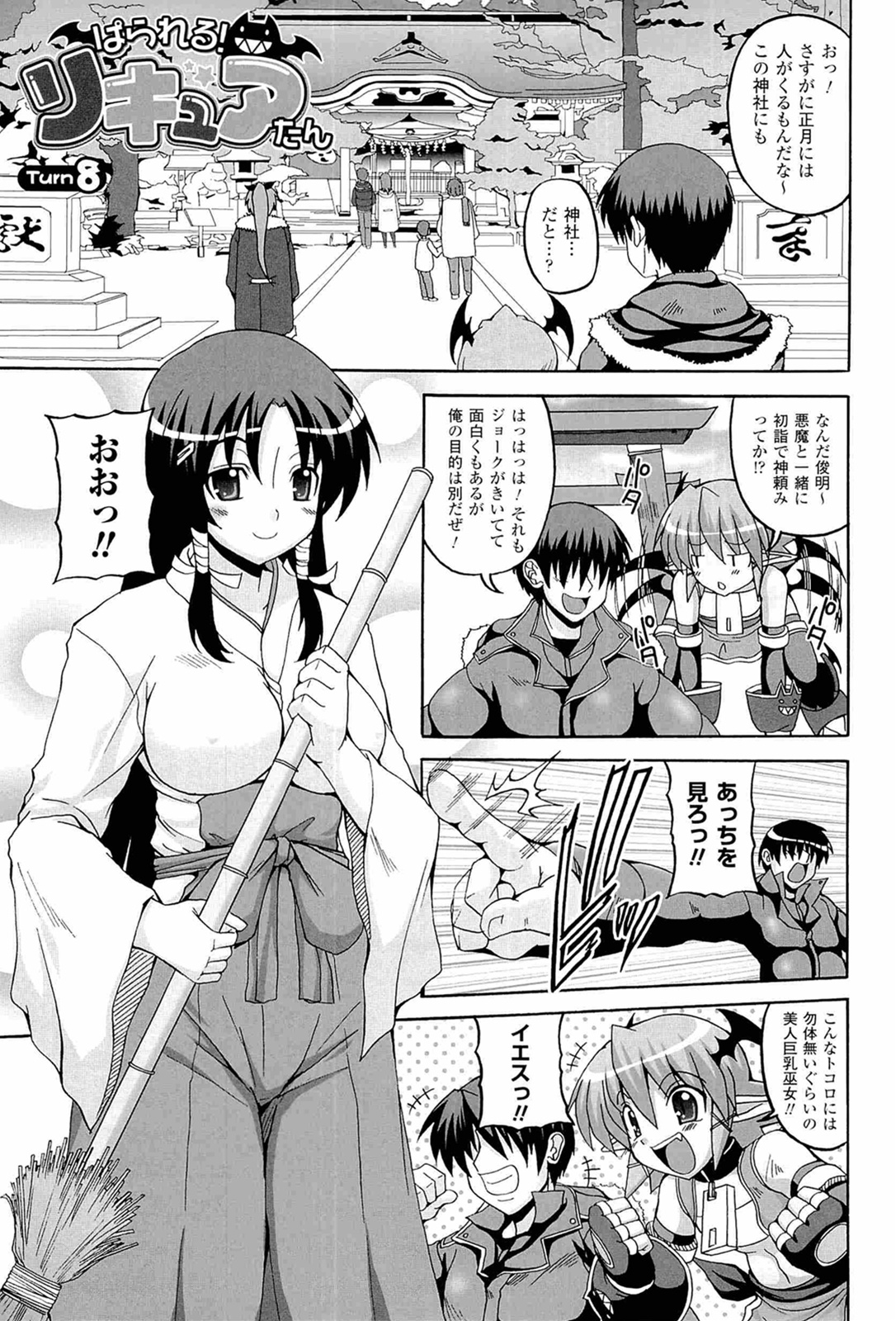 Parallel! Recure-tan 2 - Page 7