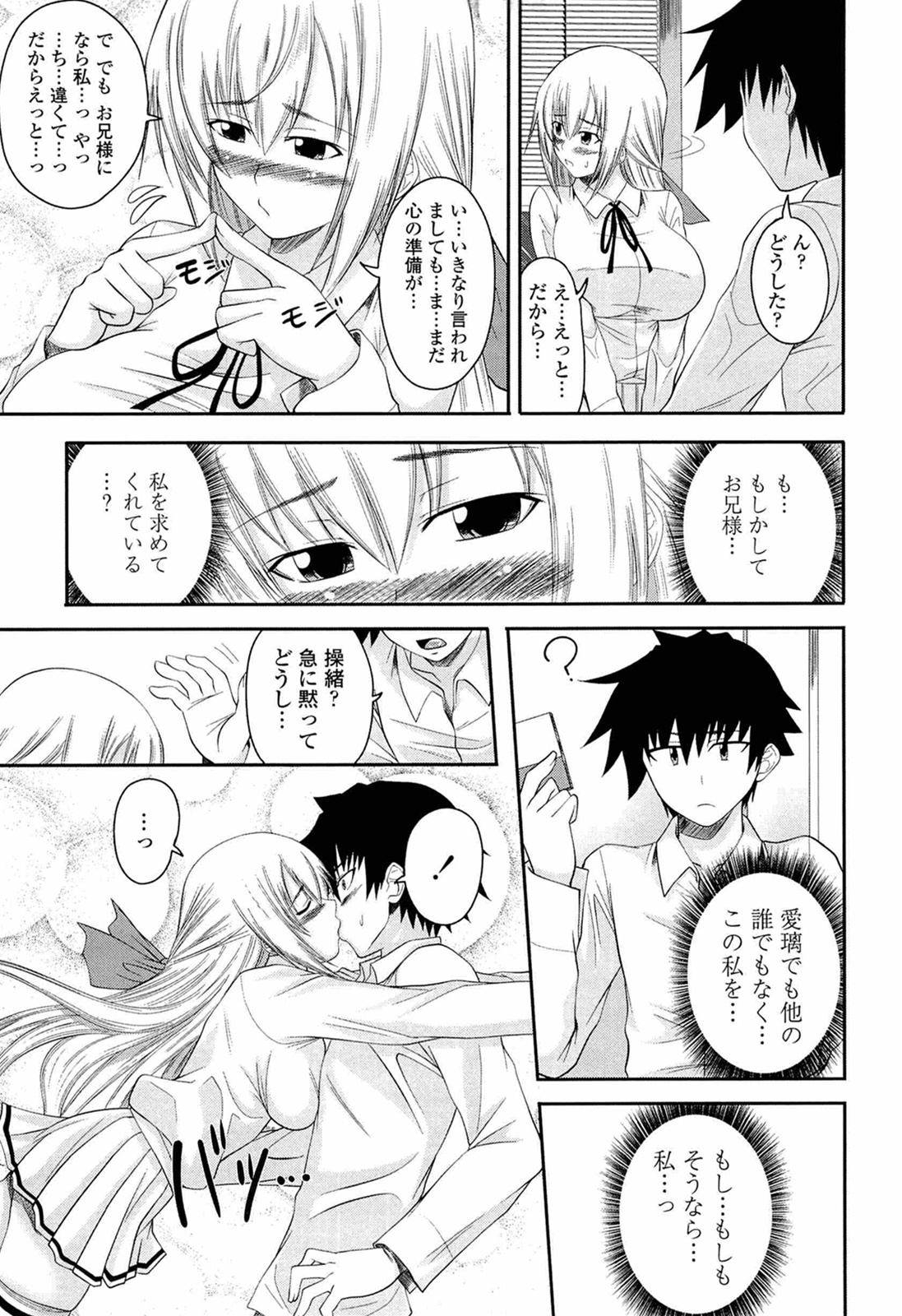 I, My, Me, Mine - Page 29