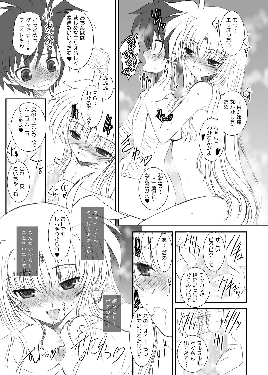 FATE FIRE WITH FIRE - Page 15