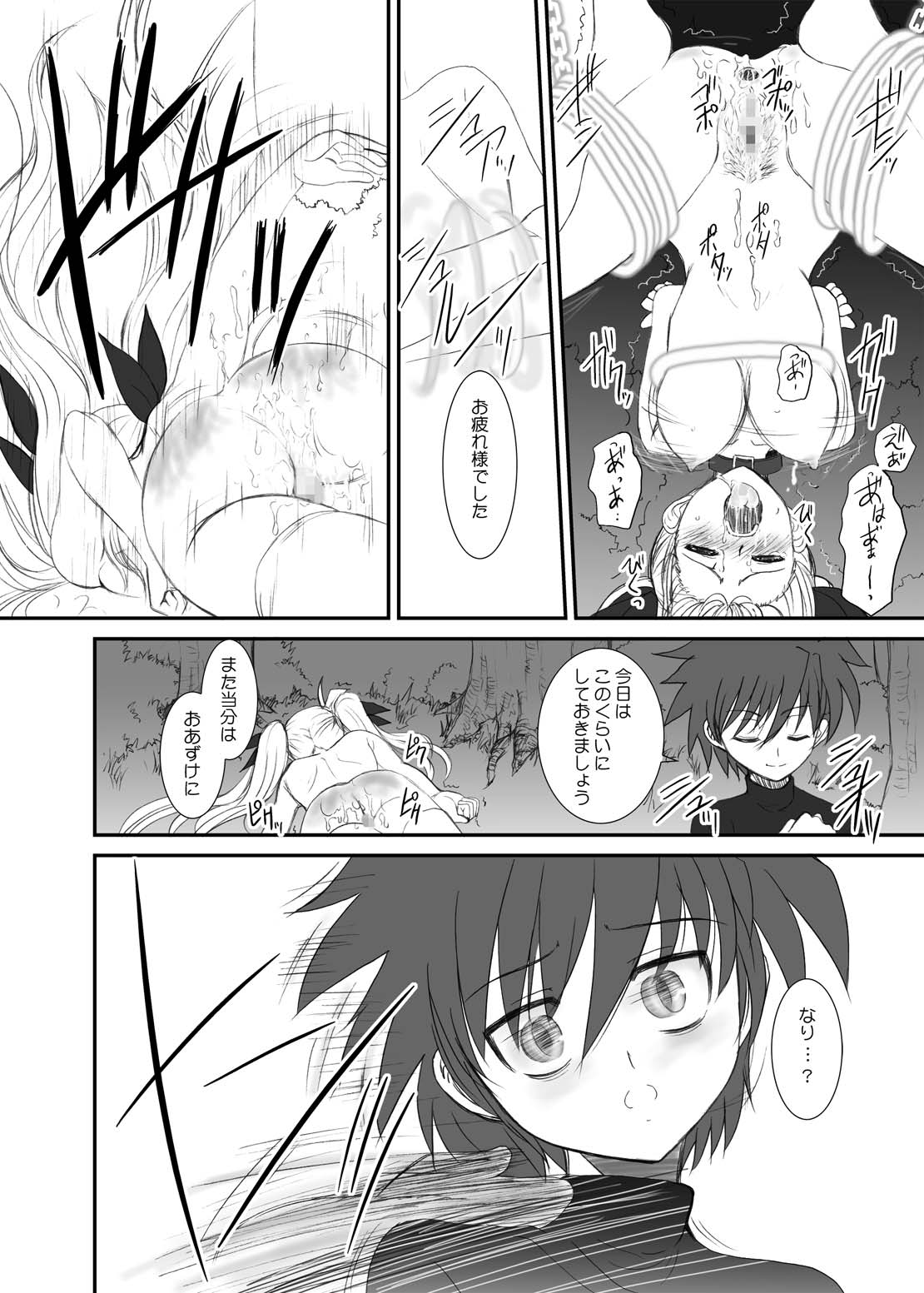 FATE FIRE WITH FIRE - Page 43