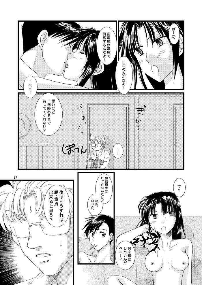 続・LOVELESSな彼氏。 - Page 12