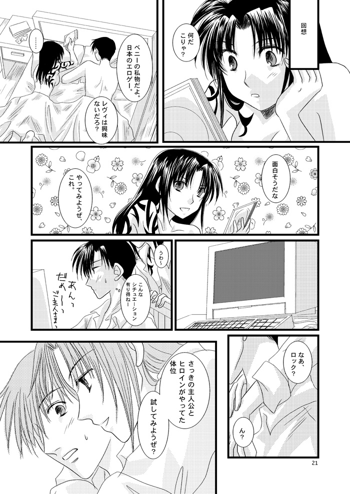 続・LOVELESSな彼氏。 - Page 16