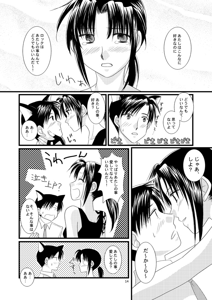 続・LOVELESSな彼氏。 - Page 9