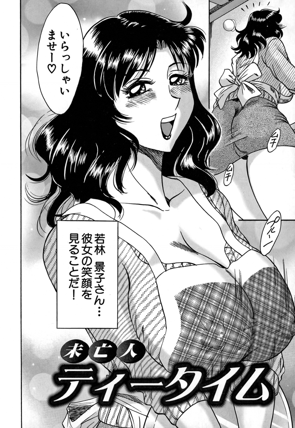 Tsu Ma Mi Gul ♥ - Page 26