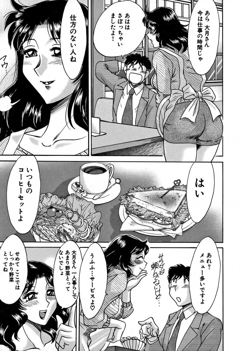 Tsu Ma Mi Gul ♥ - Page 27
