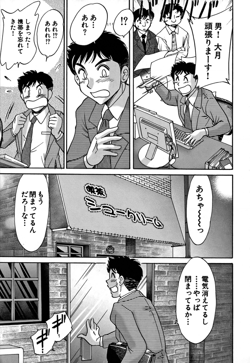 Tsu Ma Mi Gul ♥ - Page 33