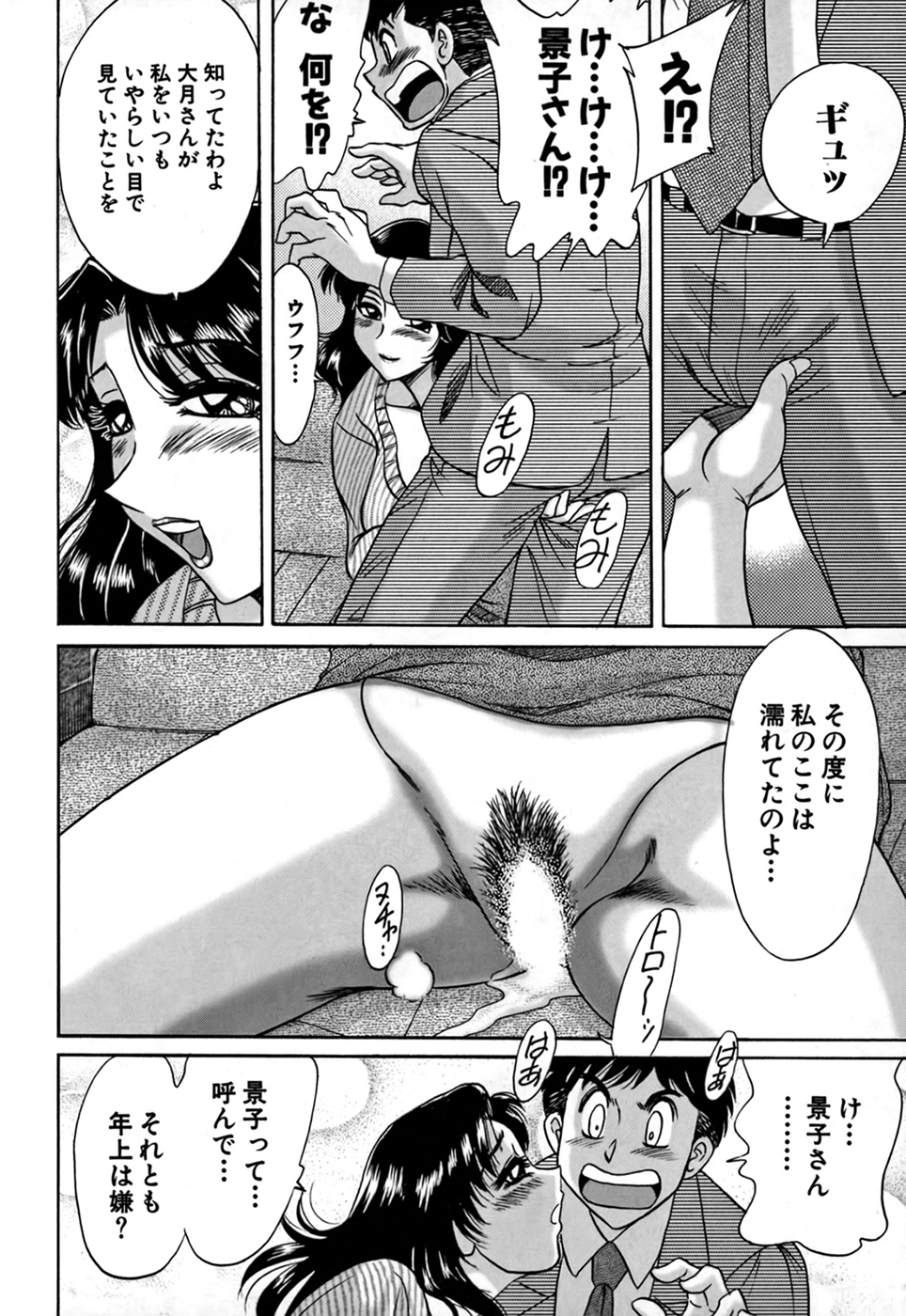 Tsu Ma Mi Gul ♥ - Page 38