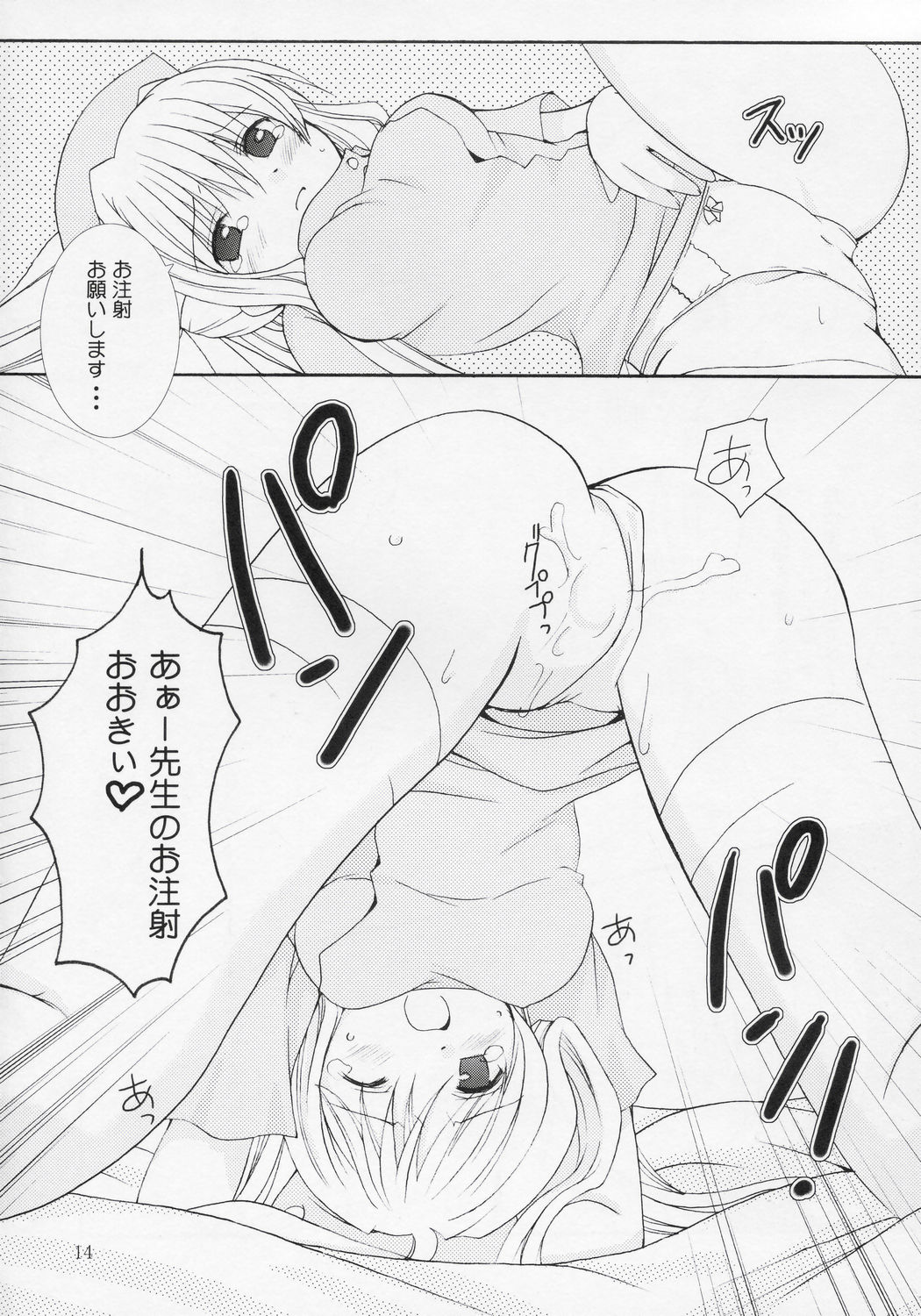 setsunasa kinenbi - Page 13