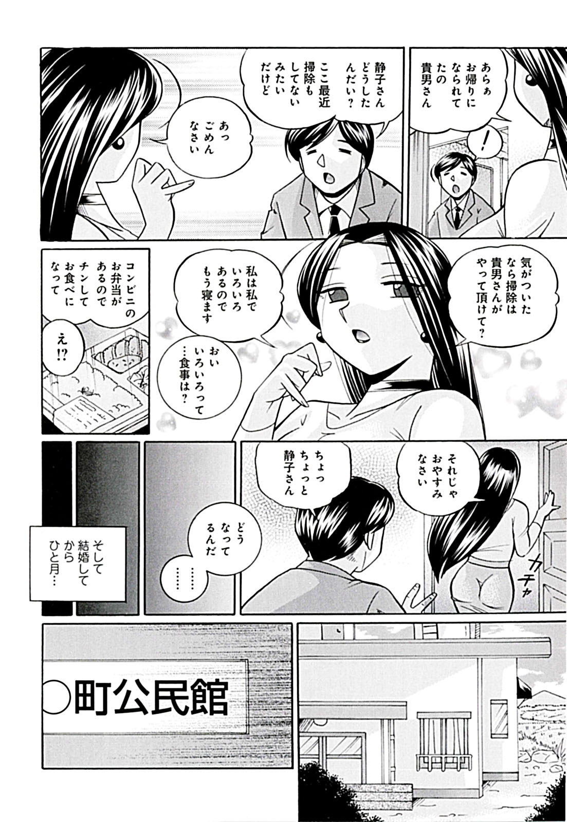 Onnakyoushi Kyouko - Page 184