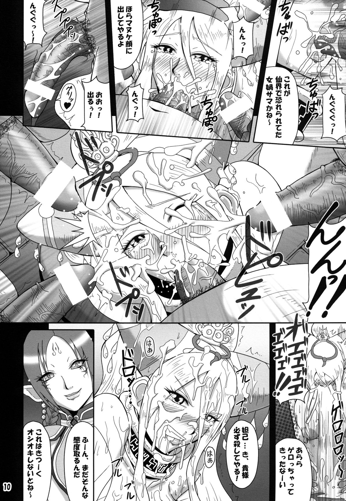Mugen Houei - Page 10