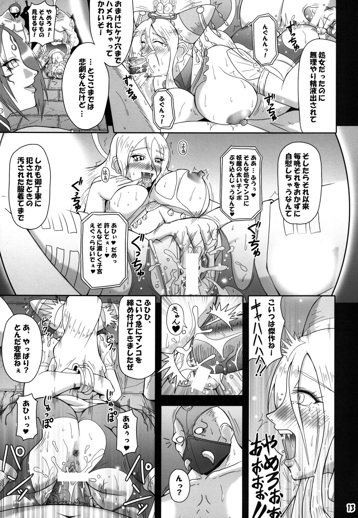 Mugen Houei - Page 13