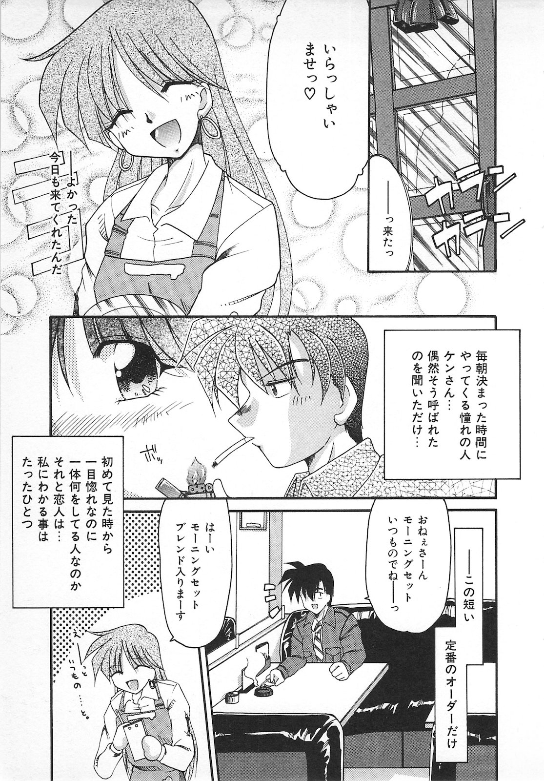 Watashi no Mamade - Page 105