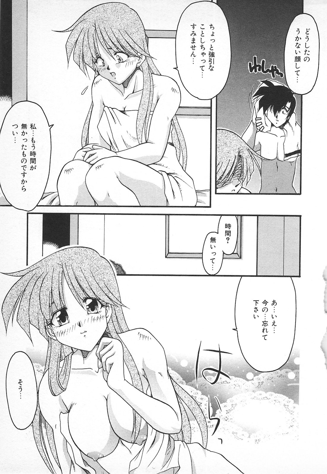 Watashi no Mamade - Page 111