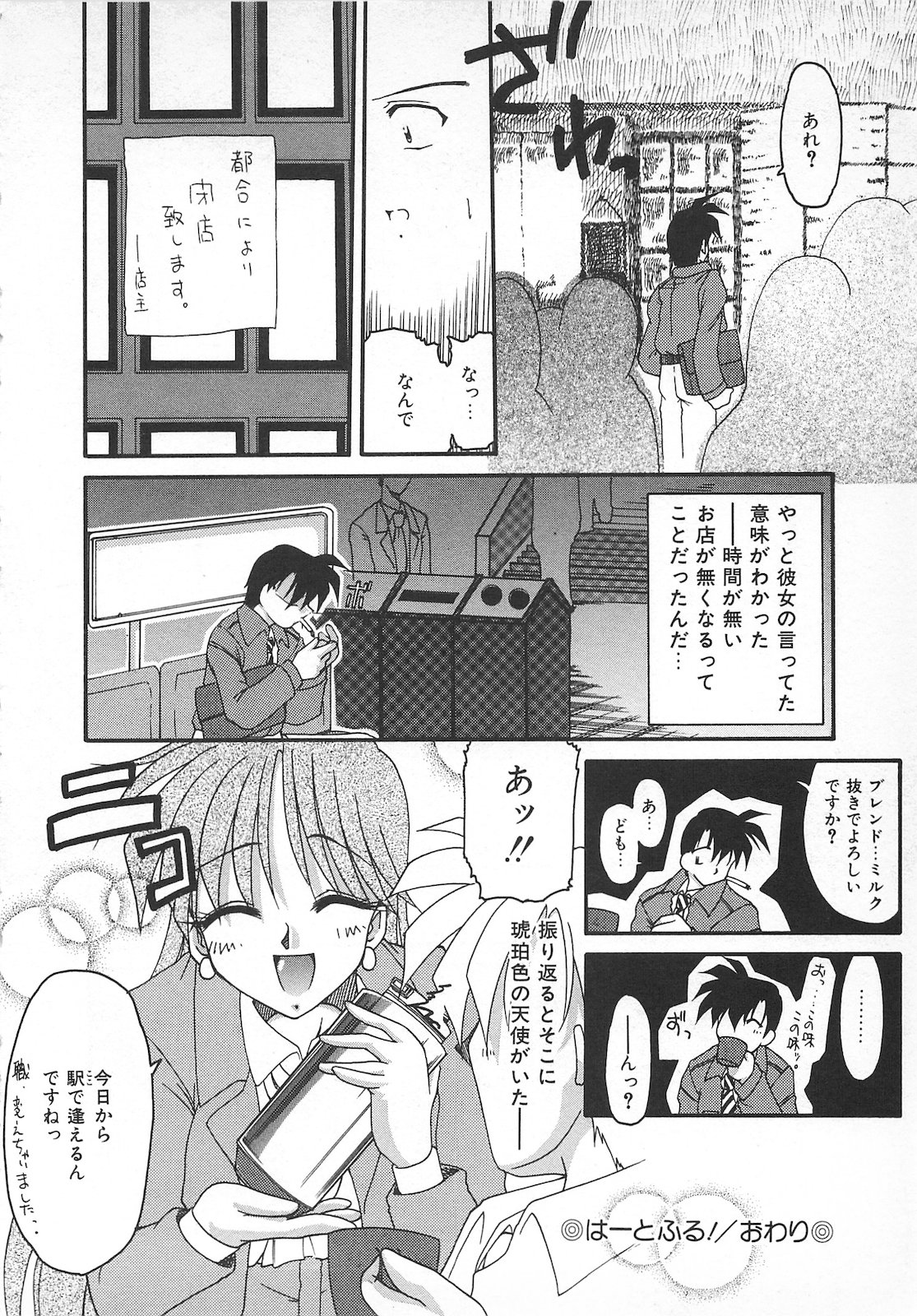 Watashi no Mamade - Page 118