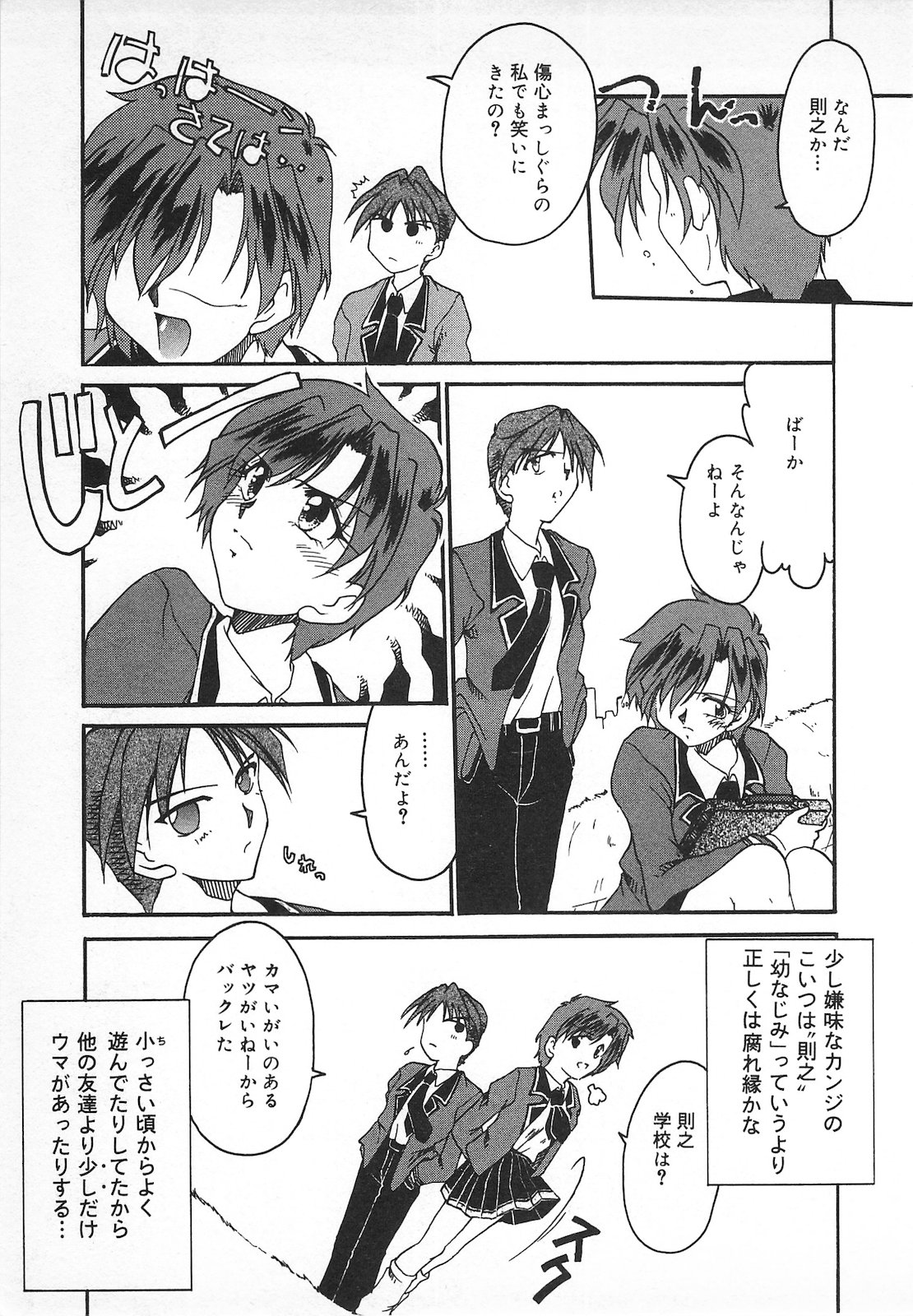 Watashi no Mamade - Page 121