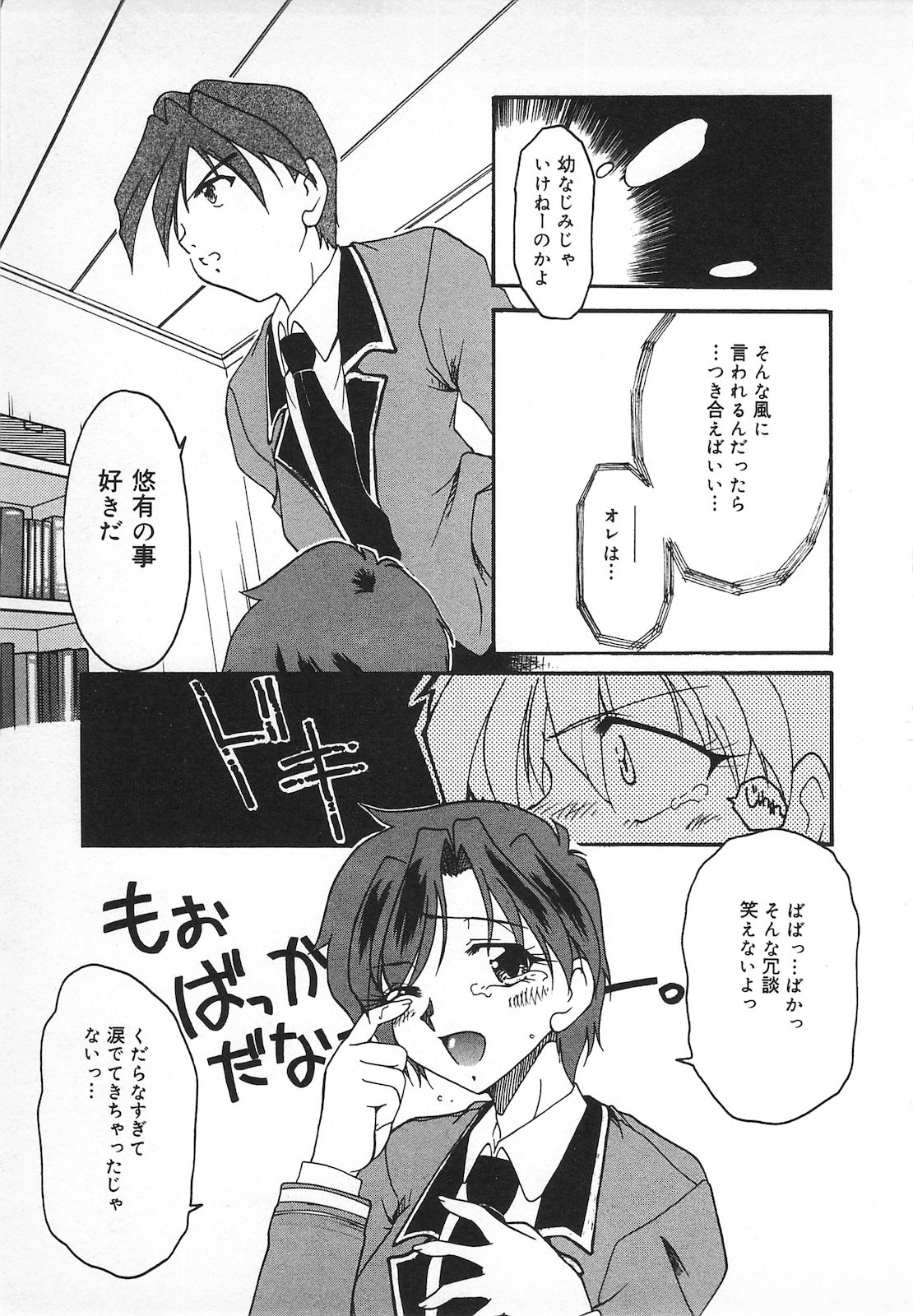 Watashi no Mamade - Page 125