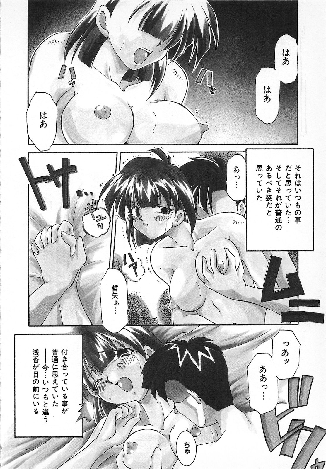 Watashi no Mamade - Page 136