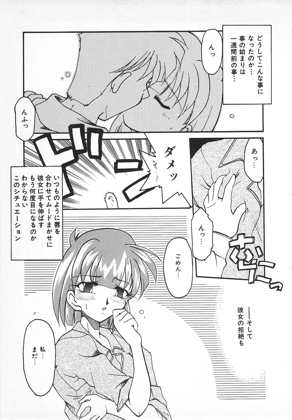 Watashi no Mamade - Page 139