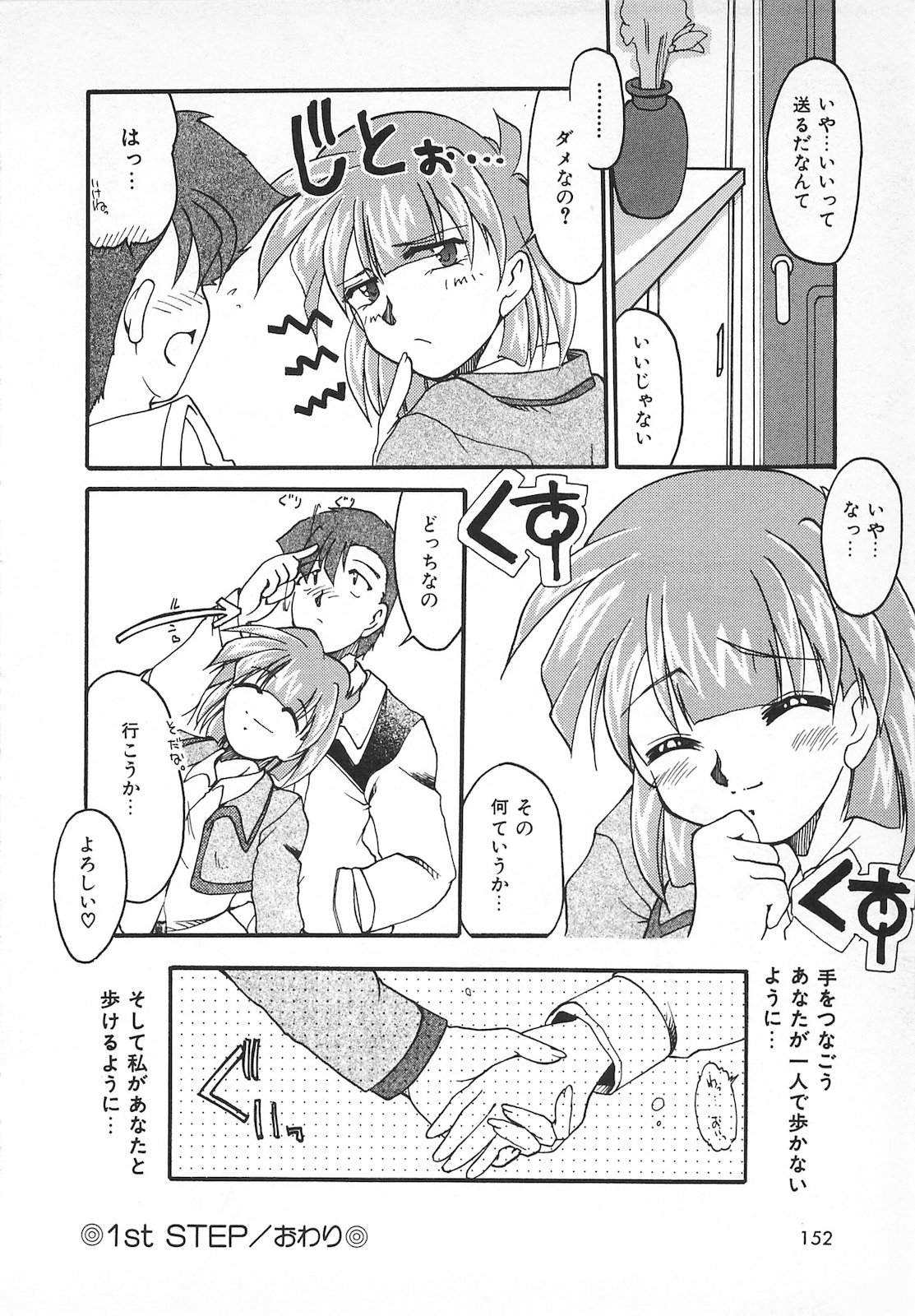 Watashi no Mamade - Page 154