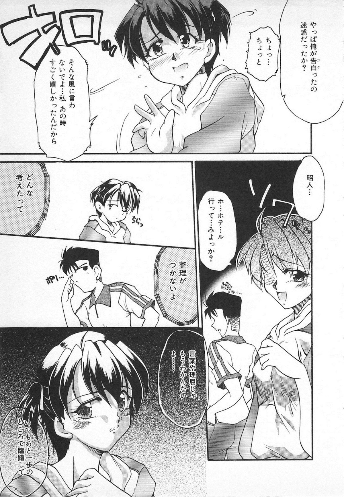 Watashi no Mamade - Page 23