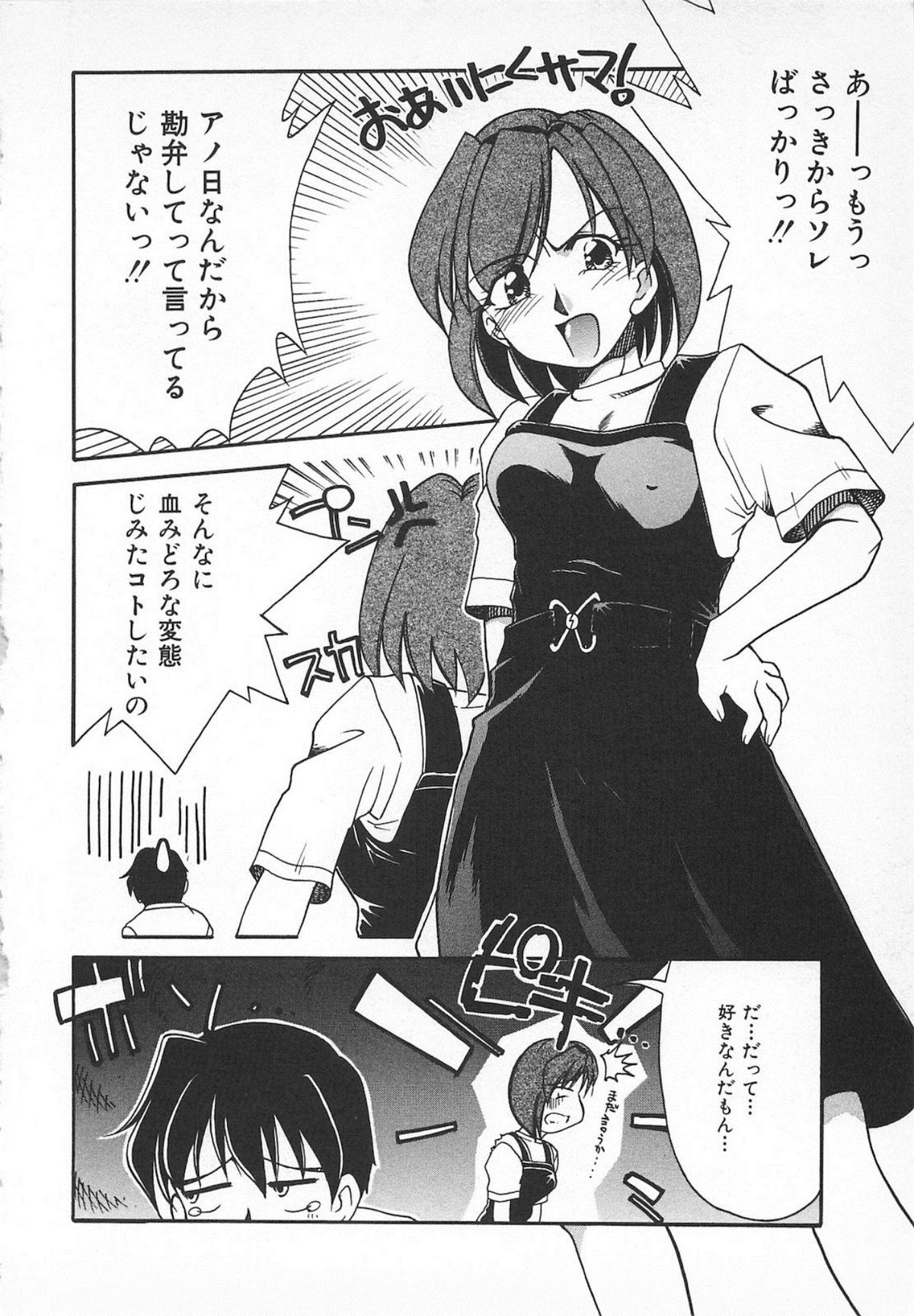 Watashi no Mamade - Page 38