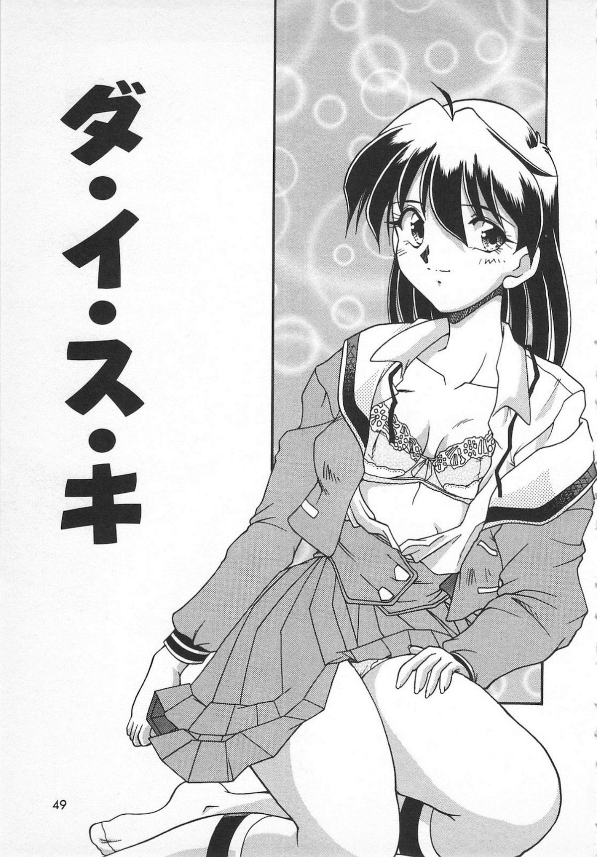 Watashi no Mamade - Page 51