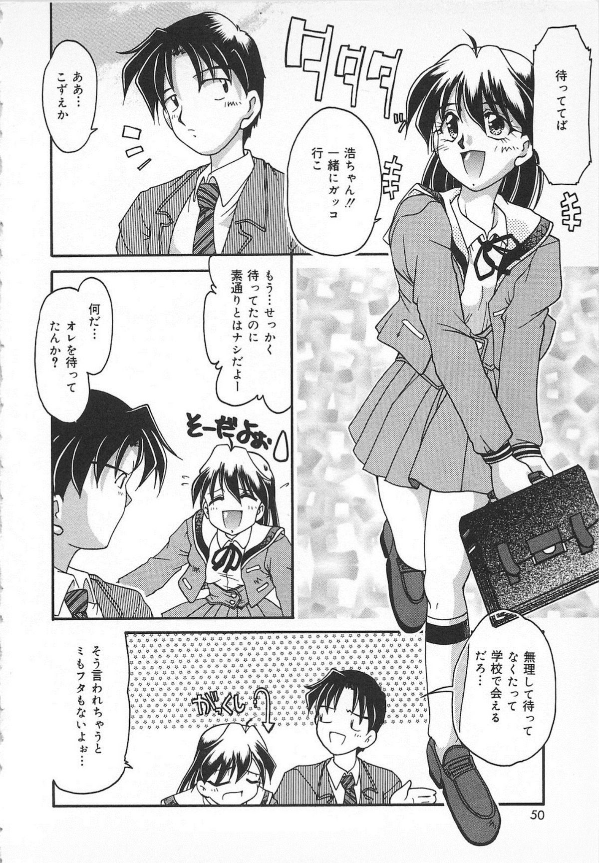 Watashi no Mamade - Page 52
