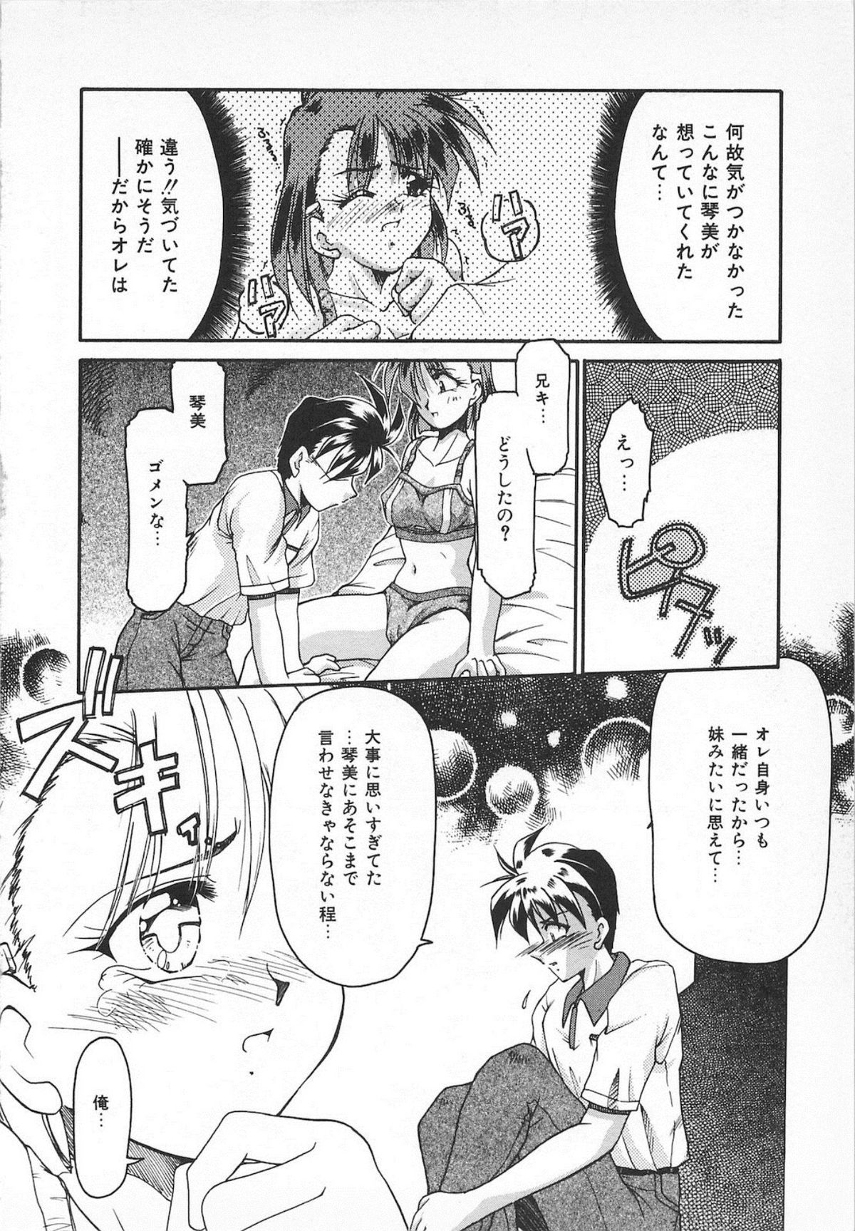 Watashi no Mamade - Page 78