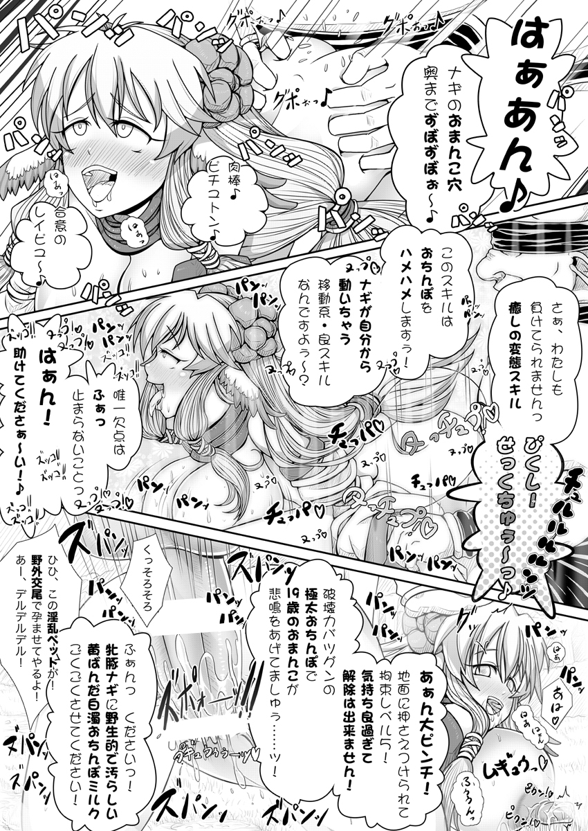 すろたるた 2 - Page 18
