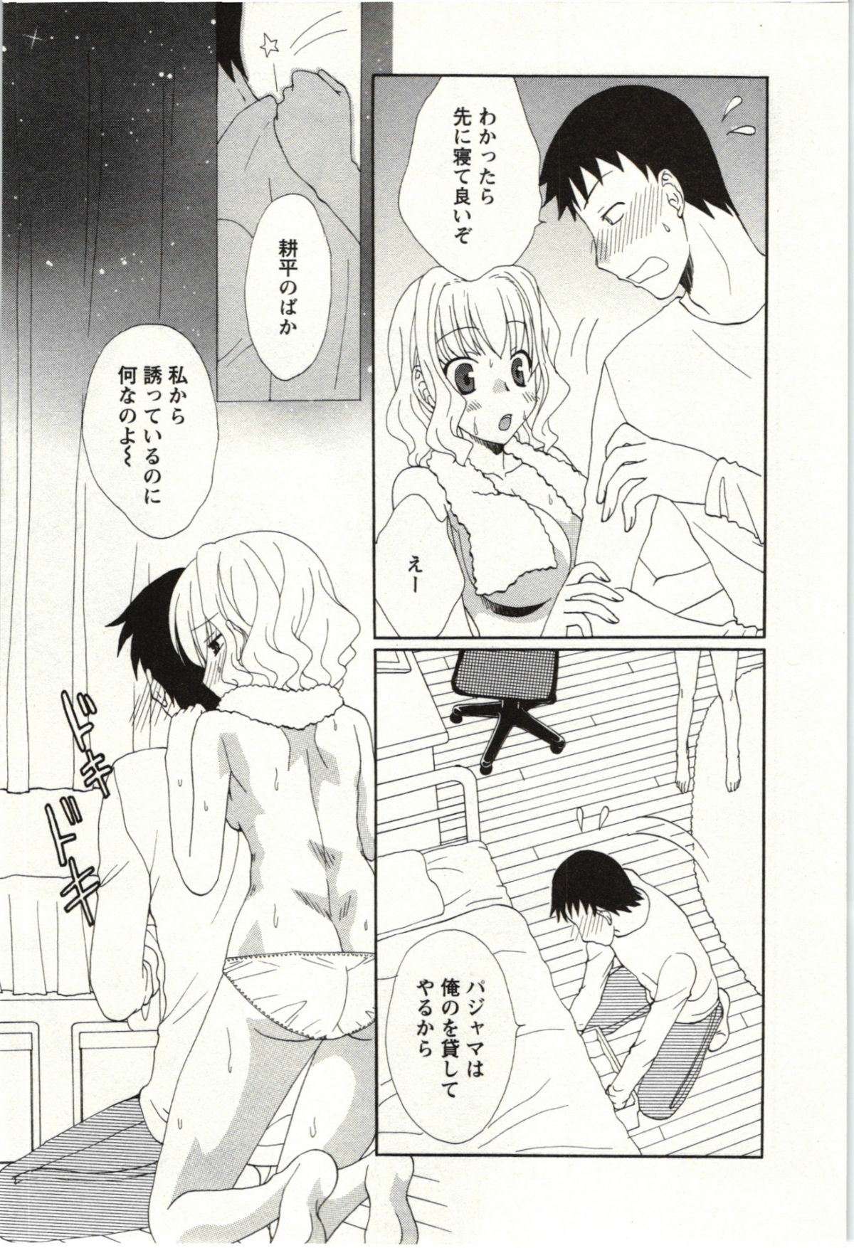 Yarisugina Kanojo - Page 12