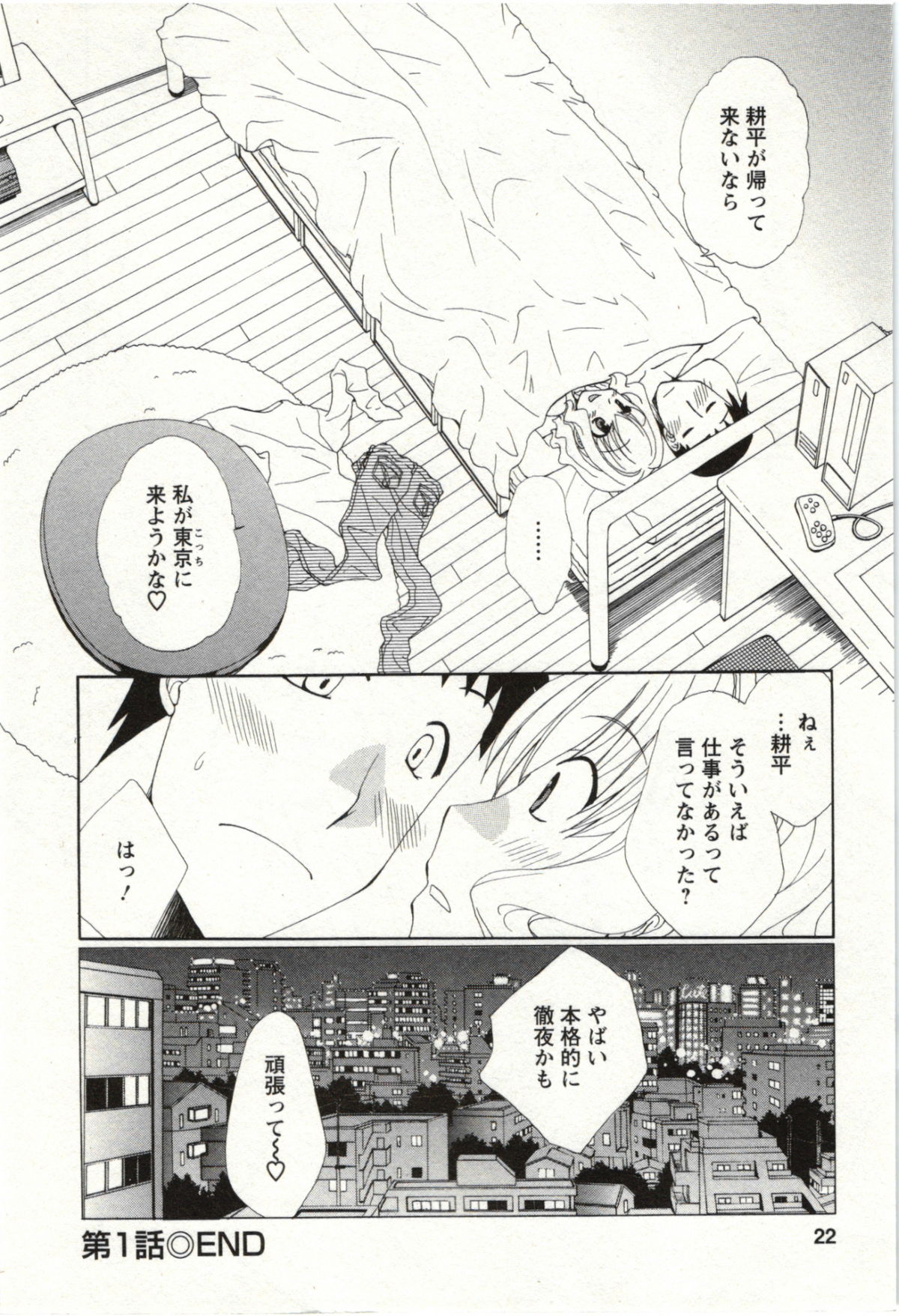Yarisugina Kanojo - Page 19