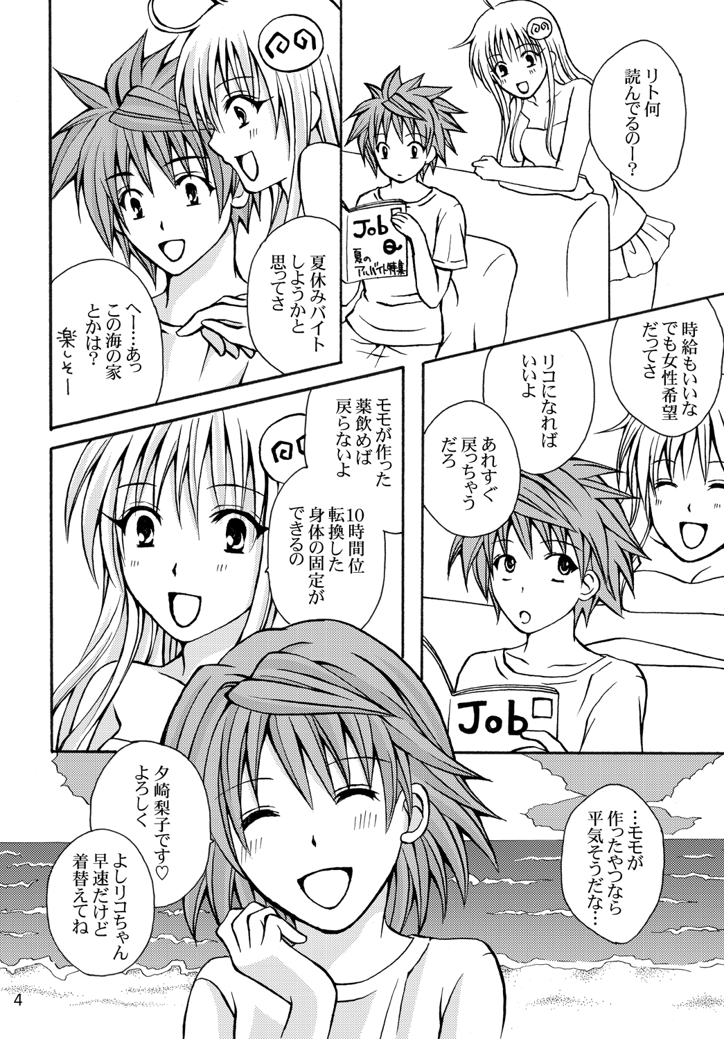 Toraburu ☆ Beach - Page 4