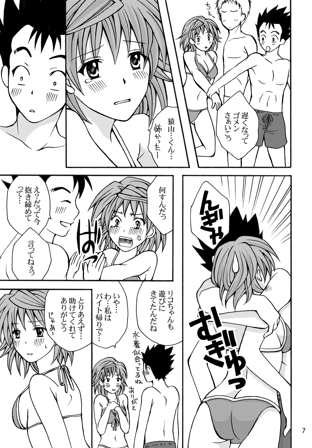 Toraburu ☆ Beach - Page 7