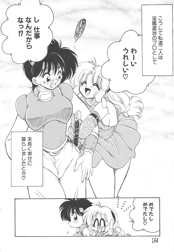 Hitomawari - Page 164