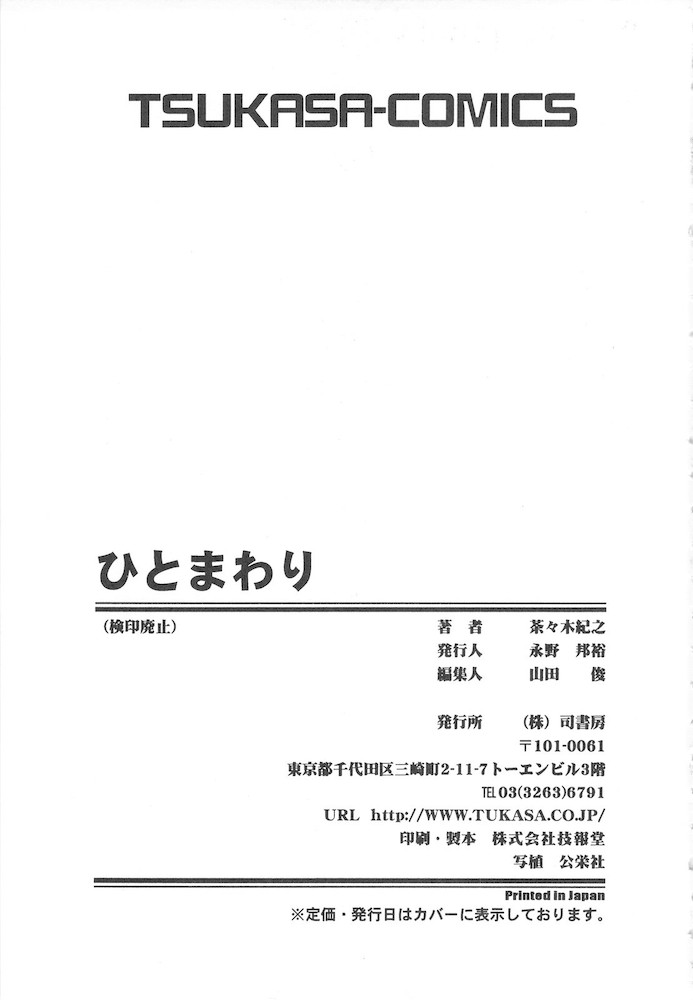 Hitomawari - Page 167