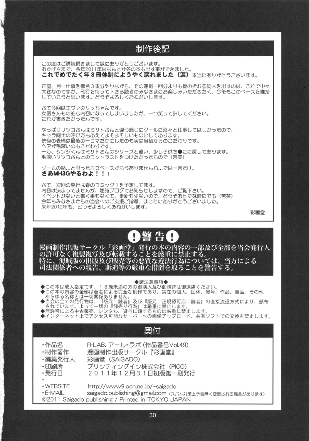 R-LAB. - Page 31