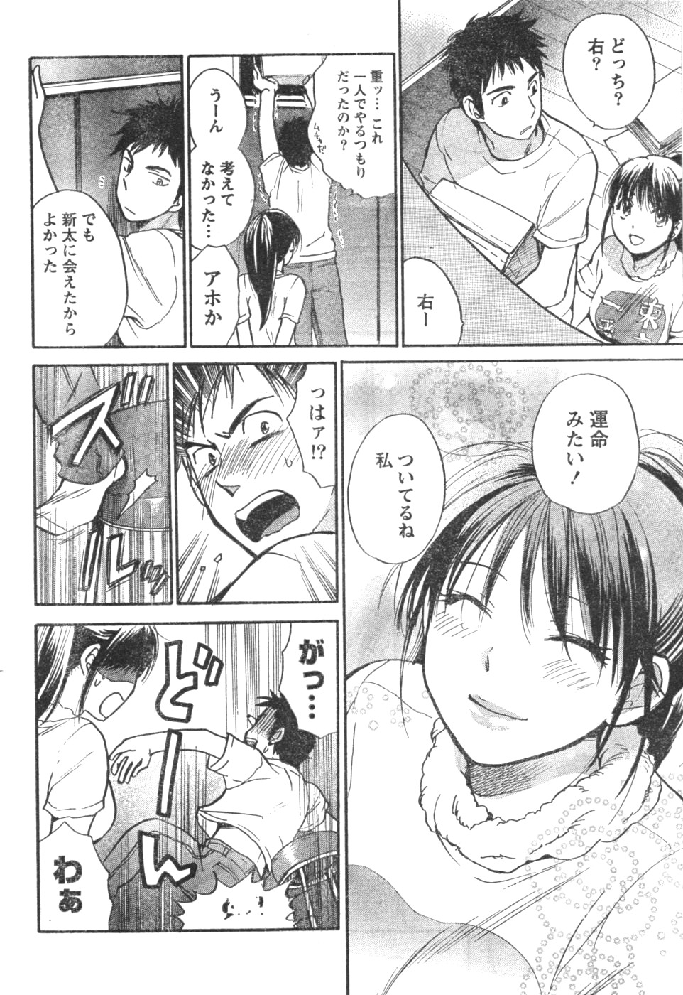 Amai Koe - Page 10