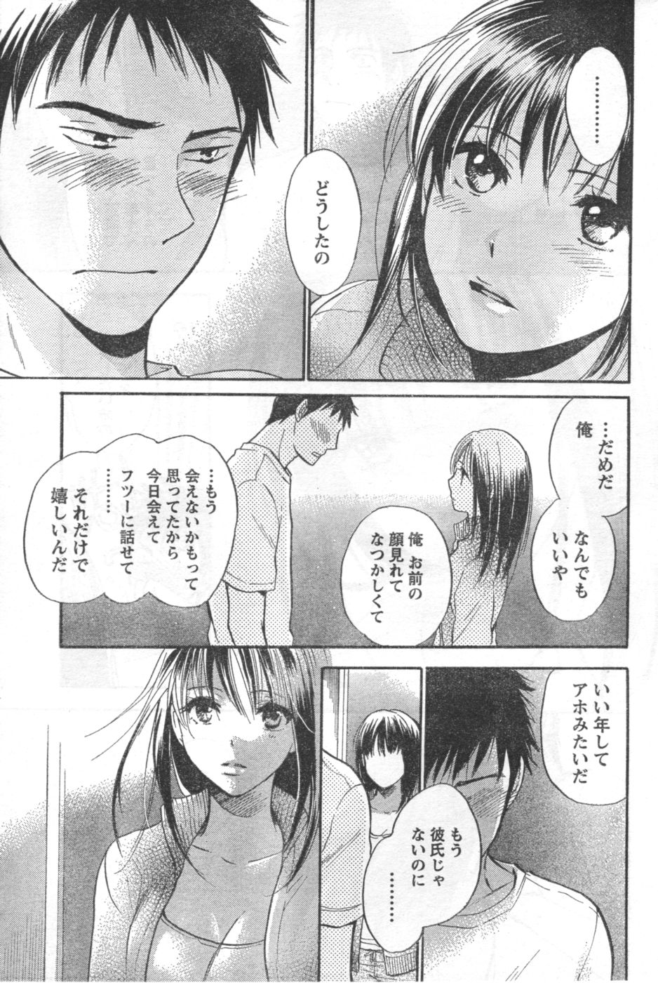 Amai Koe - Page 13