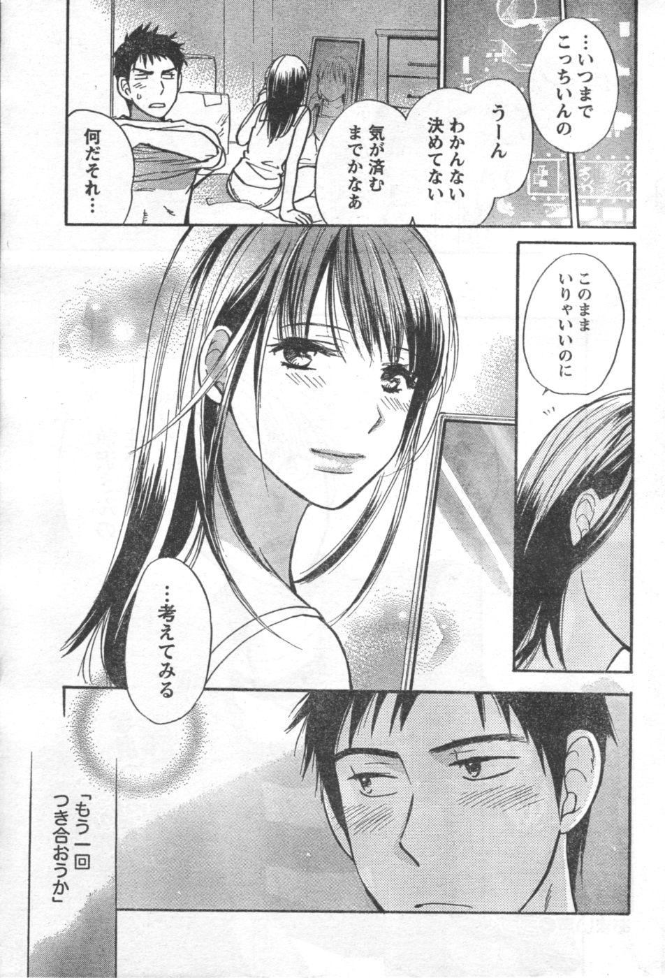 Amai Koe - Page 23