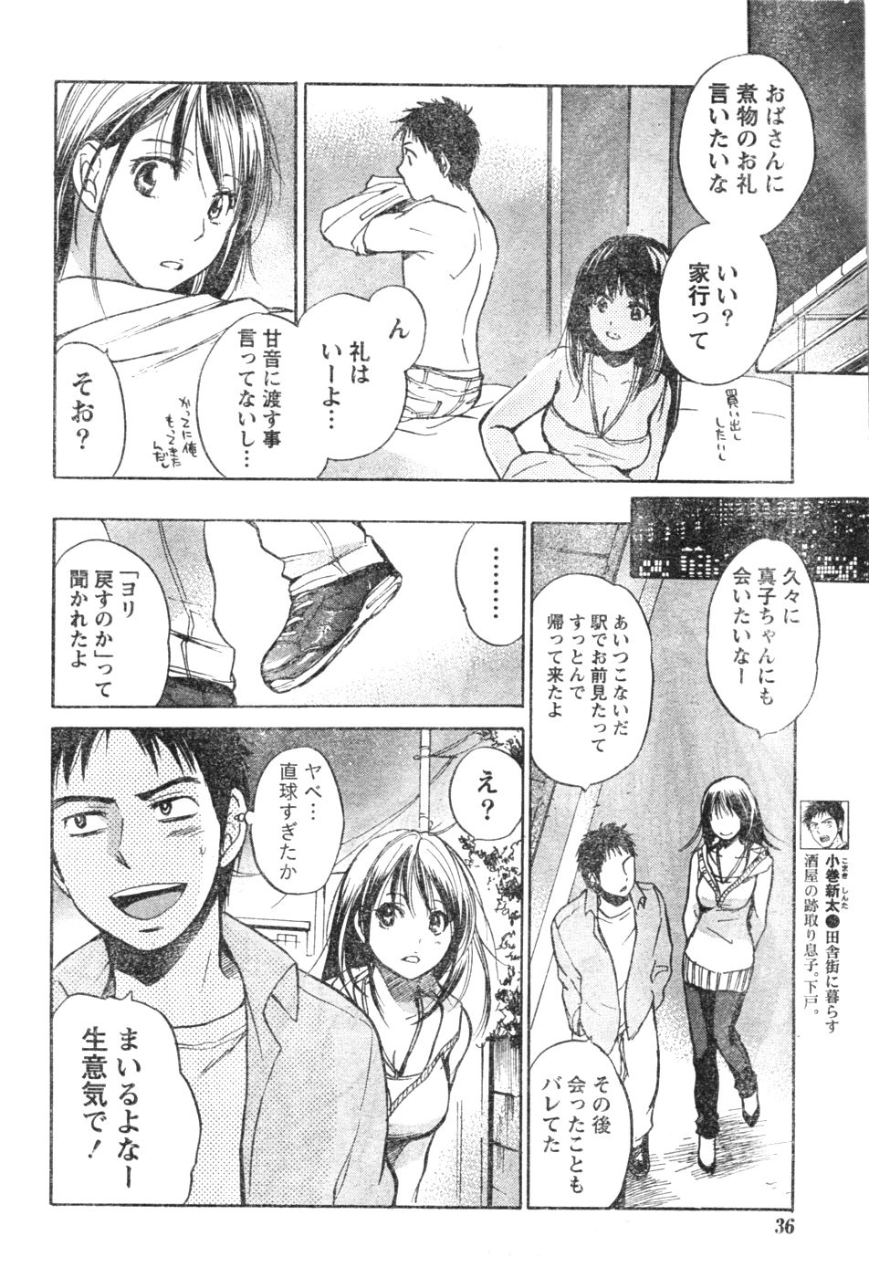 Amai Koe - Page 36