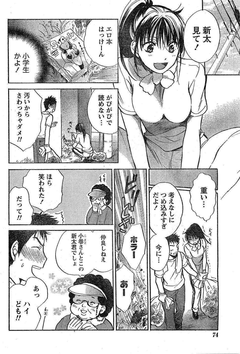 Amai Koe - Page 52