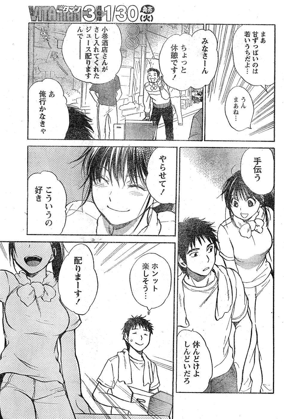 Amai Koe - Page 55