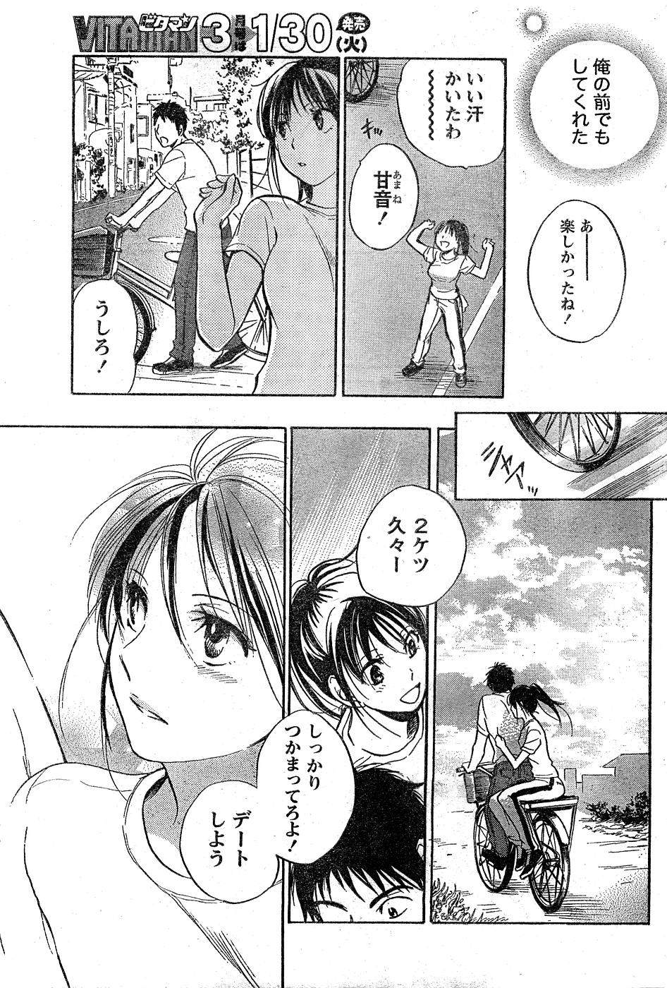 Amai Koe - Page 57