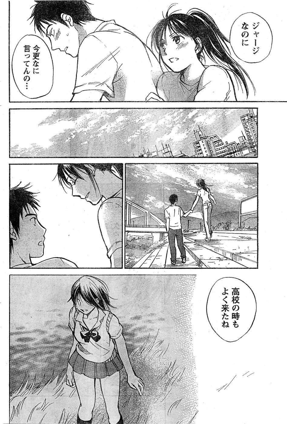 Amai Koe - Page 58