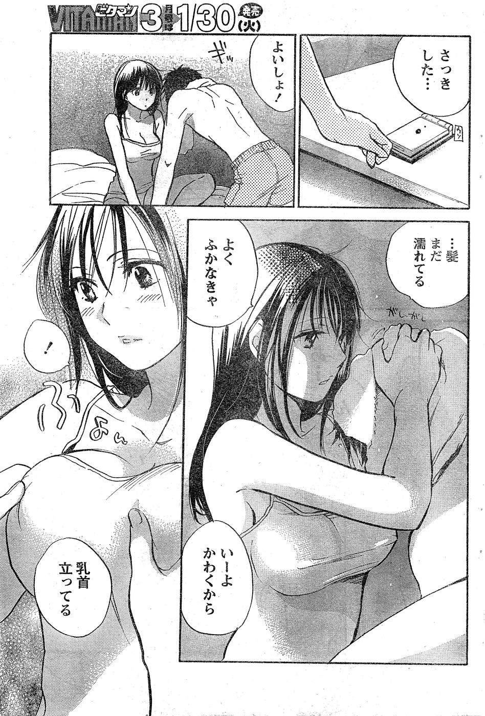 Amai Koe - Page 63